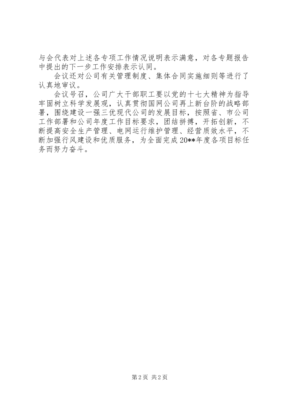 供电公司职工代表大会决议_第2页