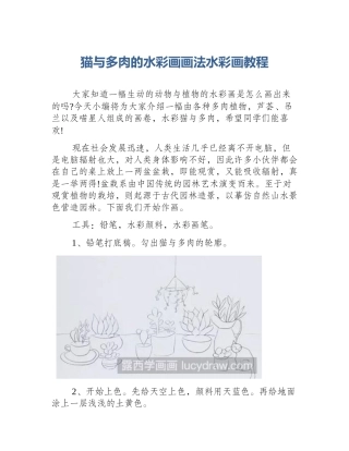 猫与多肉的水彩画画法水彩画教程