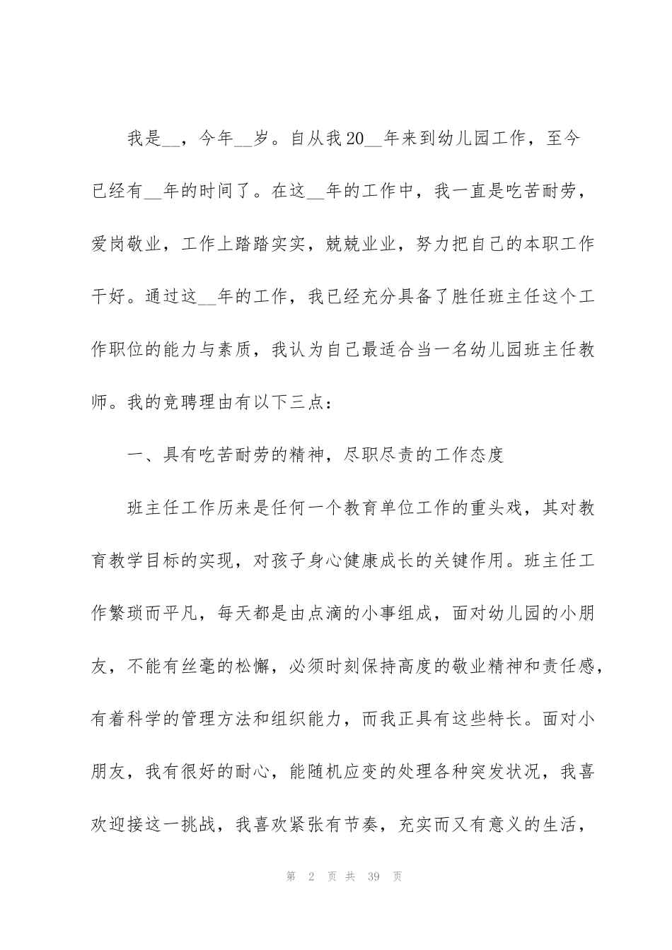 竞聘演讲稿五分钟_第2页