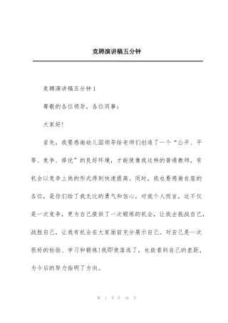竞聘演讲稿五分钟