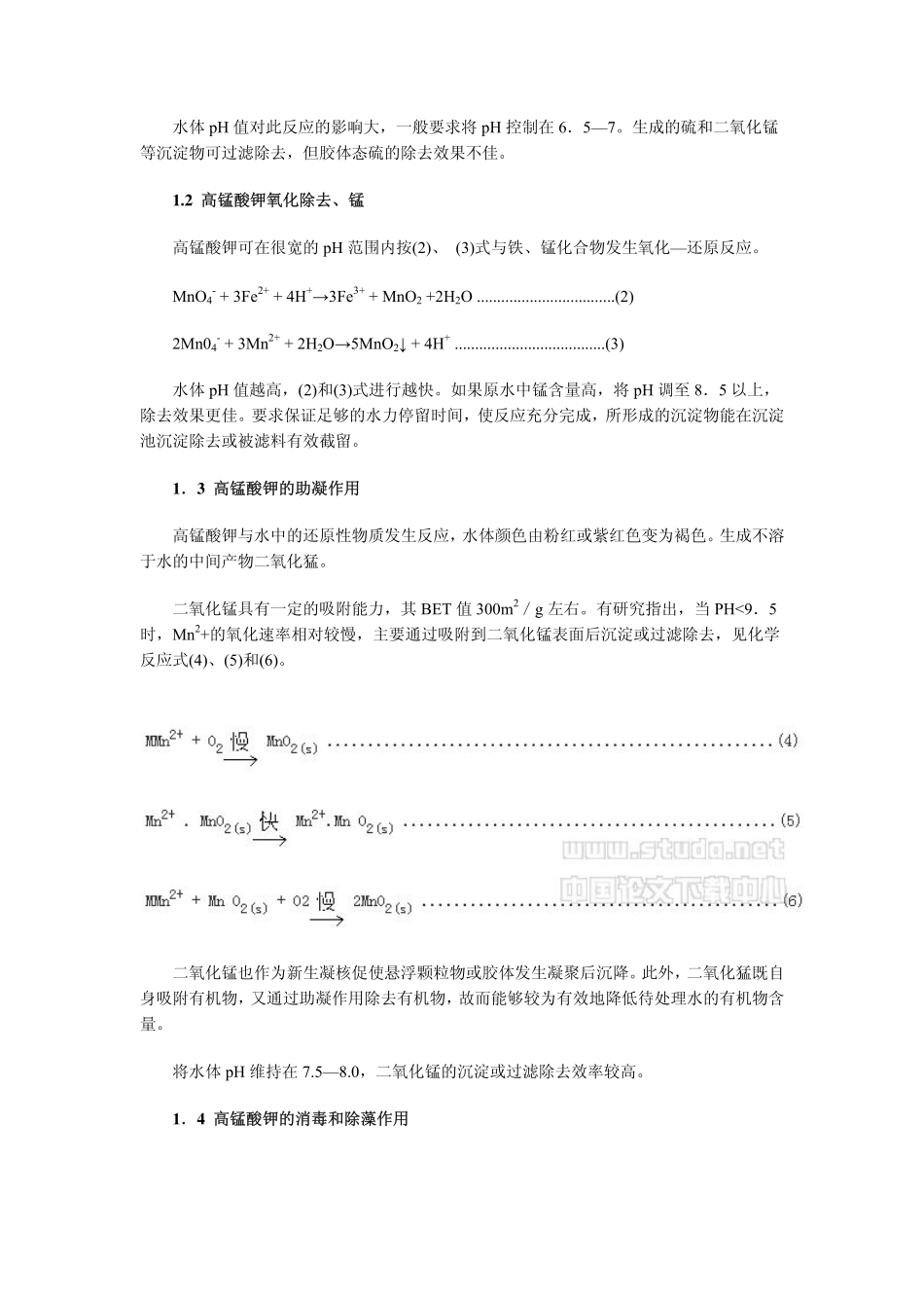 高锰酸钾在生活饮用水处理过程中的应用分析_第2页