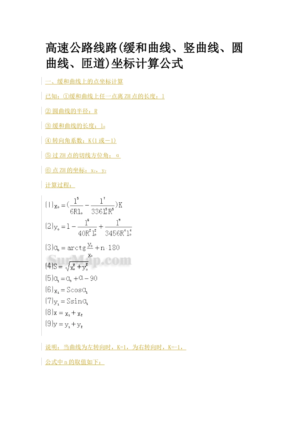 高速公路--匝道计算_第1页