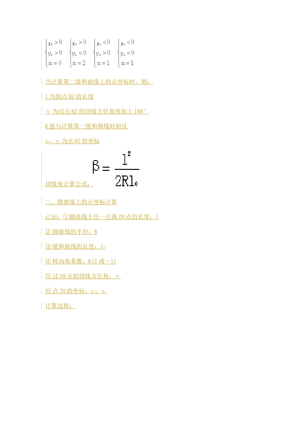 高速公路--匝道计算_第2页