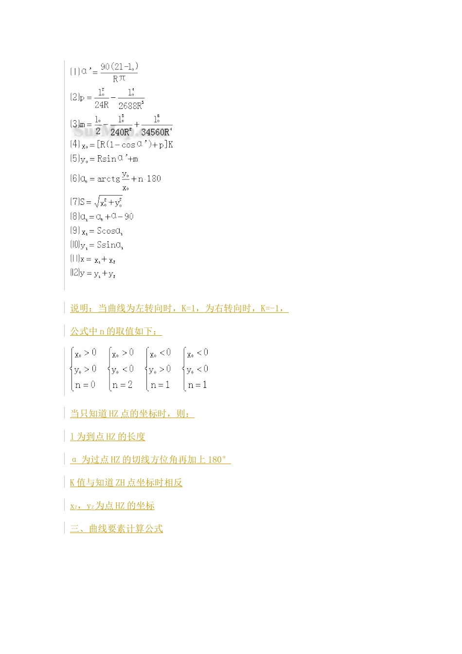 高速公路--匝道计算_第3页