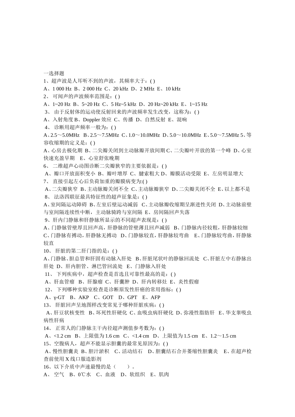 功能科三基考试题_第1页