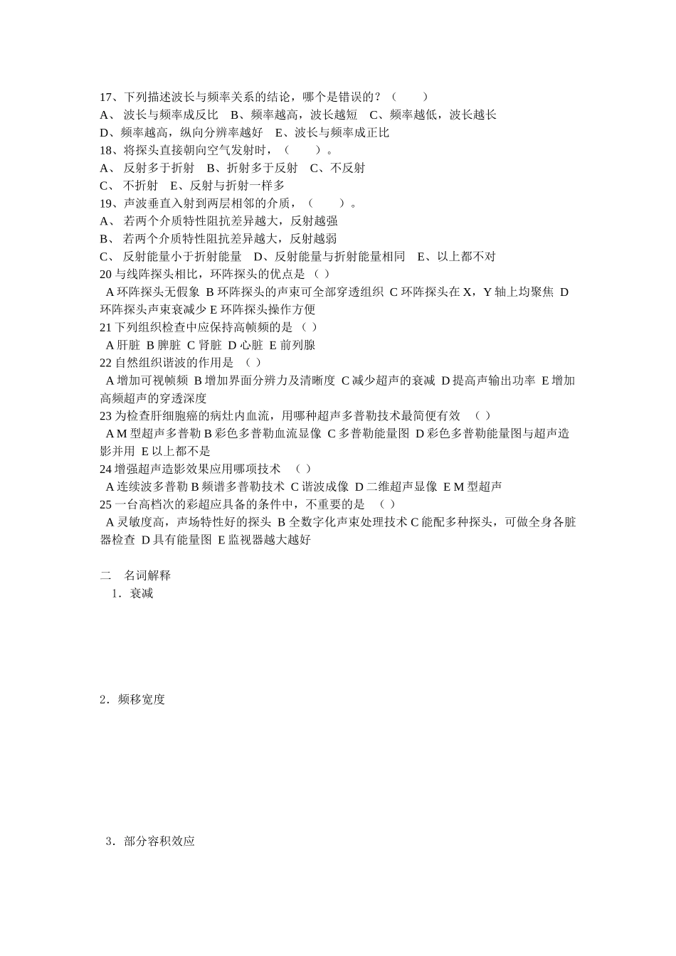 功能科三基考试题_第2页