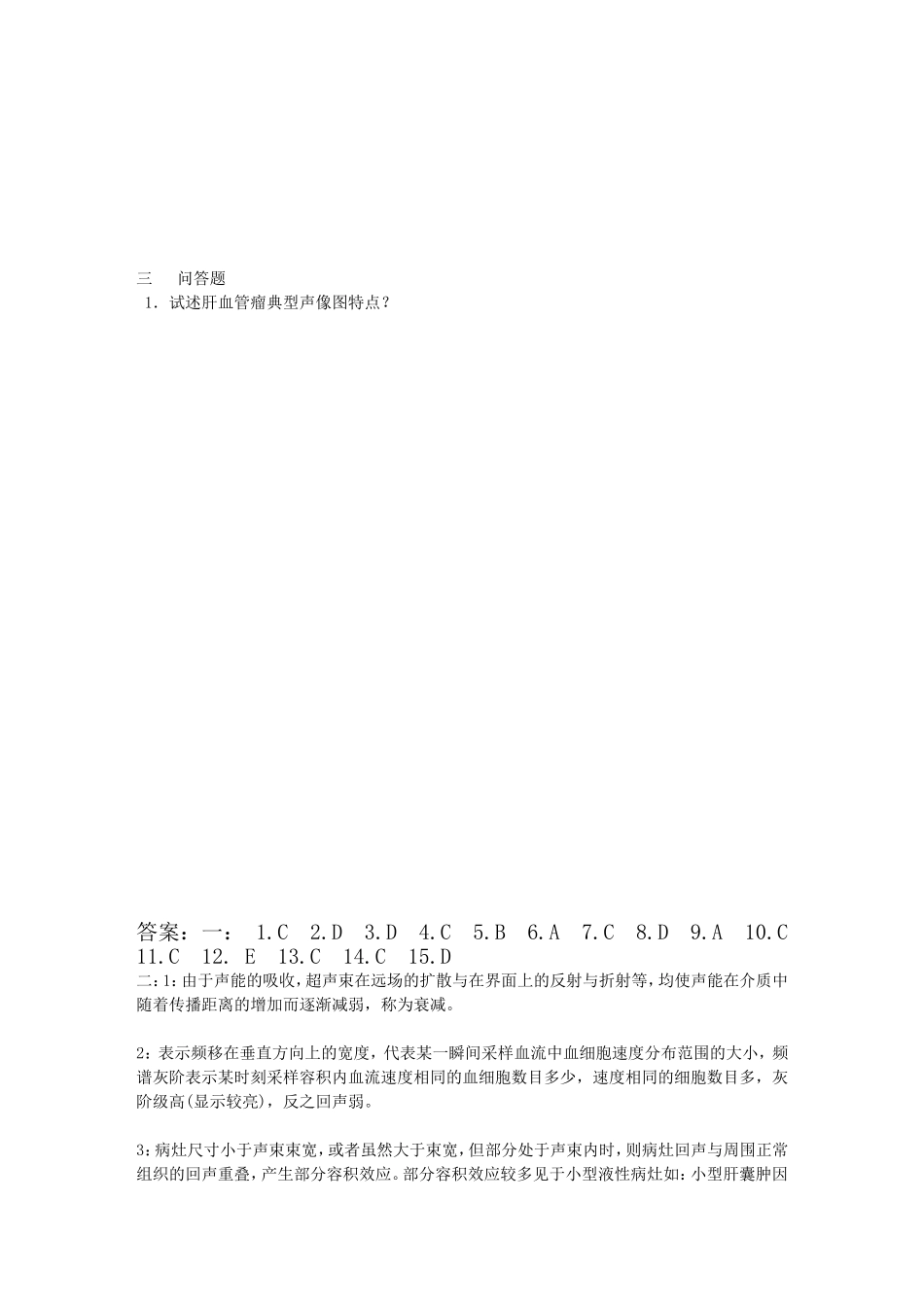 功能科三基考试题_第3页