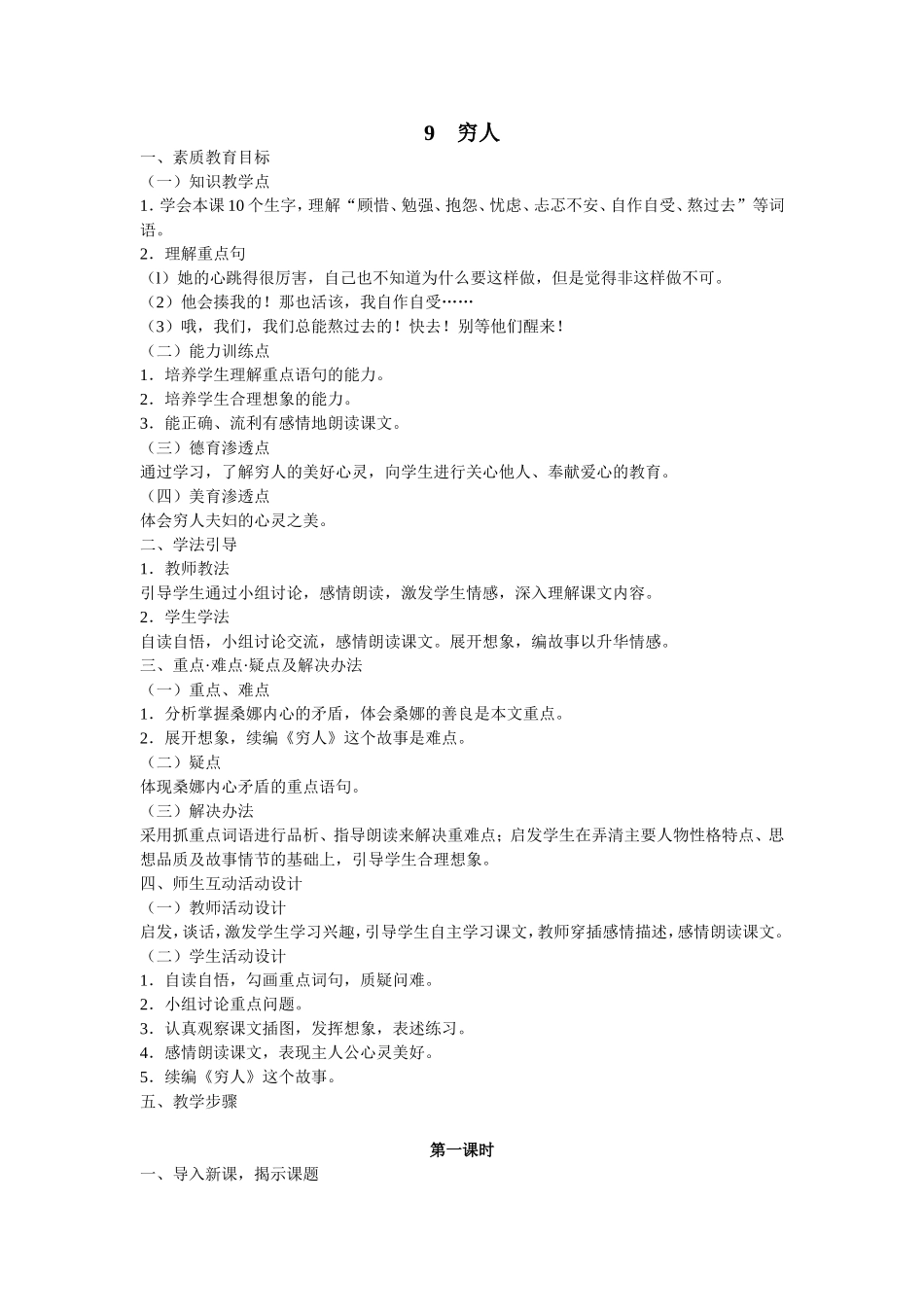 六上穷人教案_第1页