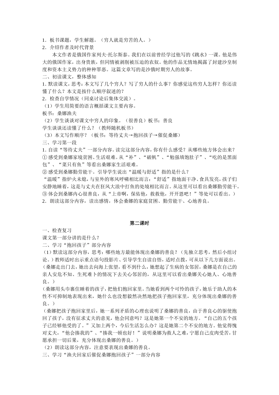 六上穷人教案_第2页