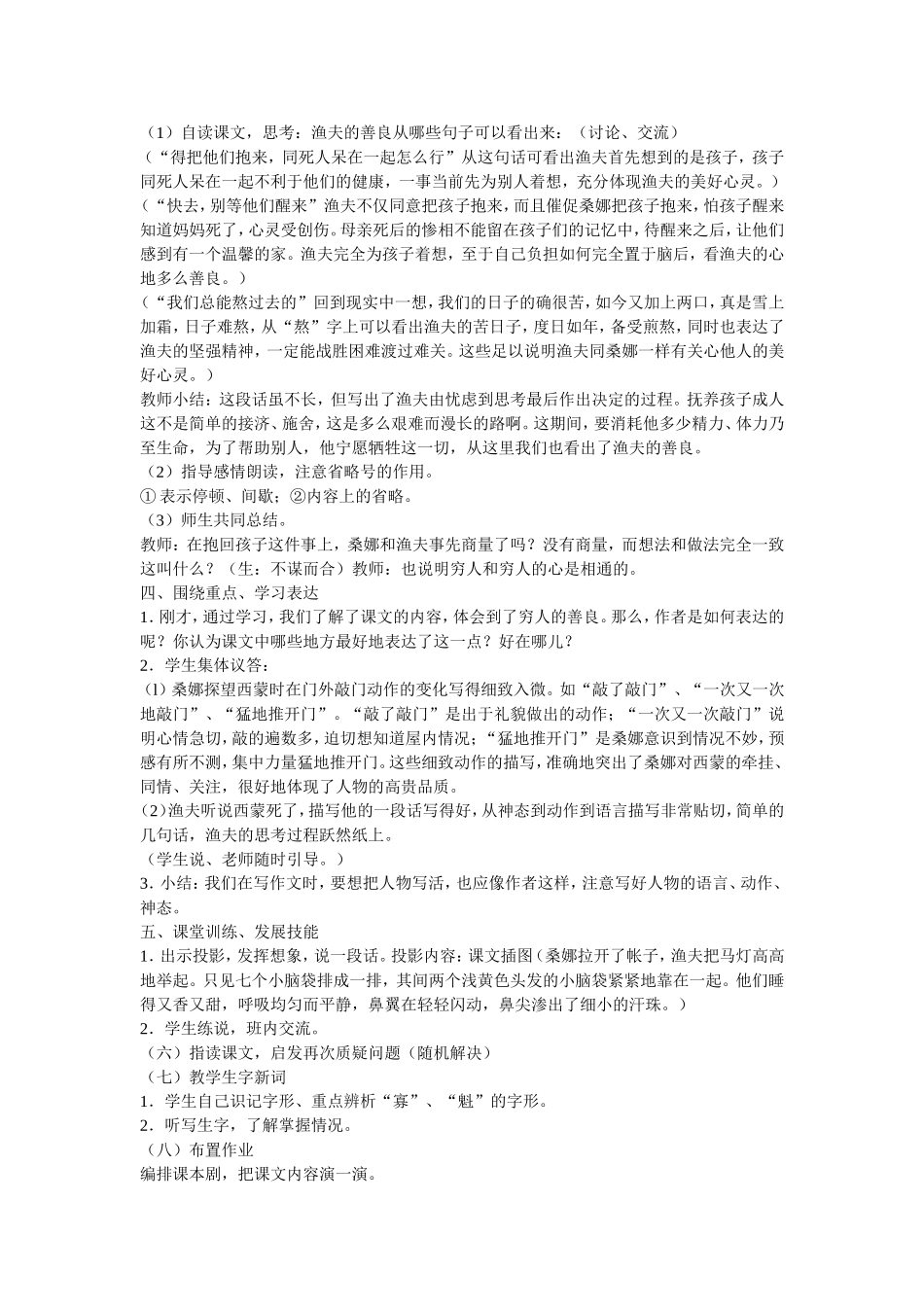 六上穷人教案_第3页