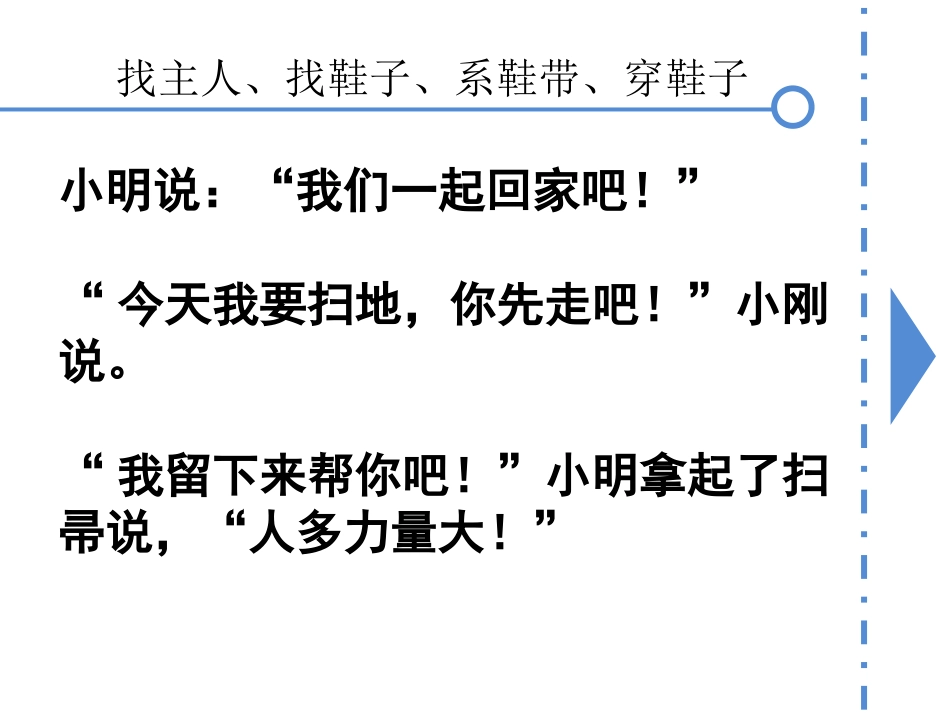三年级语文上册标点符号的使用课件_第3页