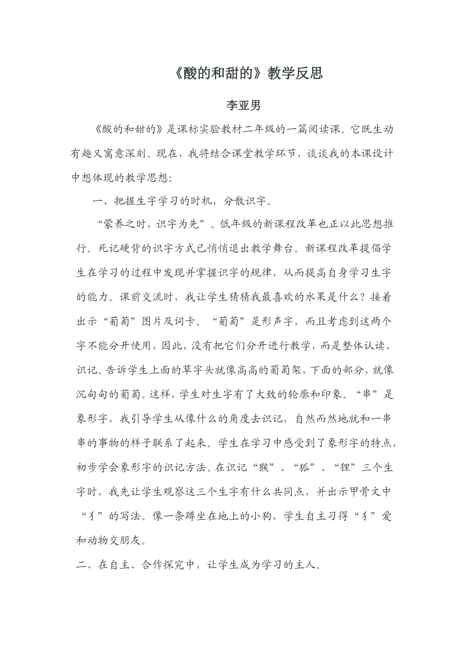 酸的和甜的教学反思_第1页