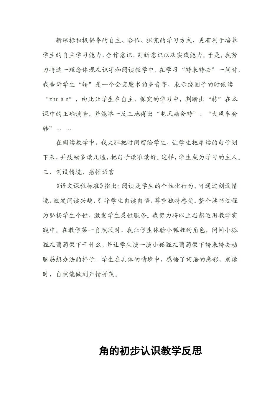 酸的和甜的教学反思_第2页