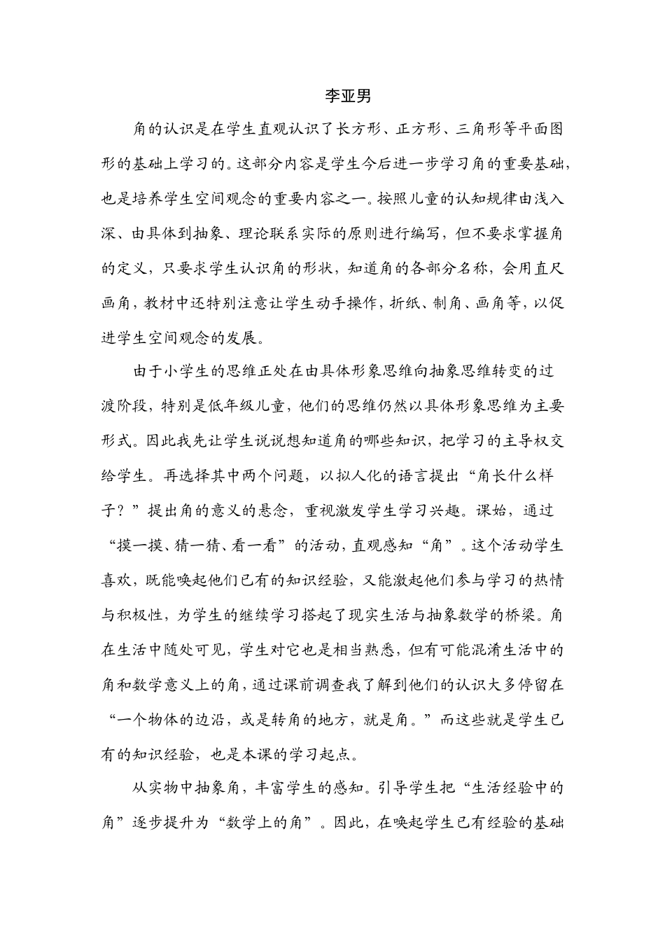 酸的和甜的教学反思_第3页