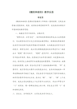 酸的和甜的教学反思