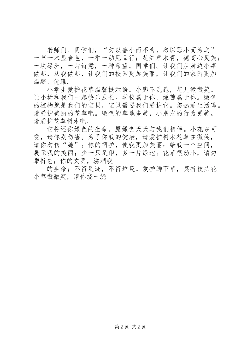 关于爱护校园环境的倡议书_第2页