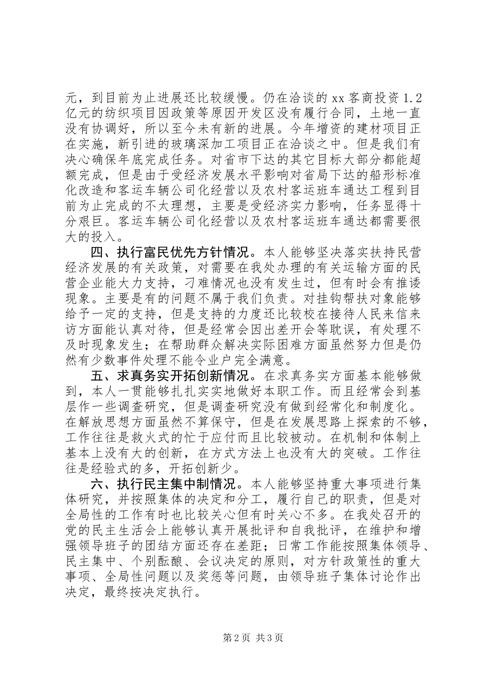 公务人员述职报告_第2页