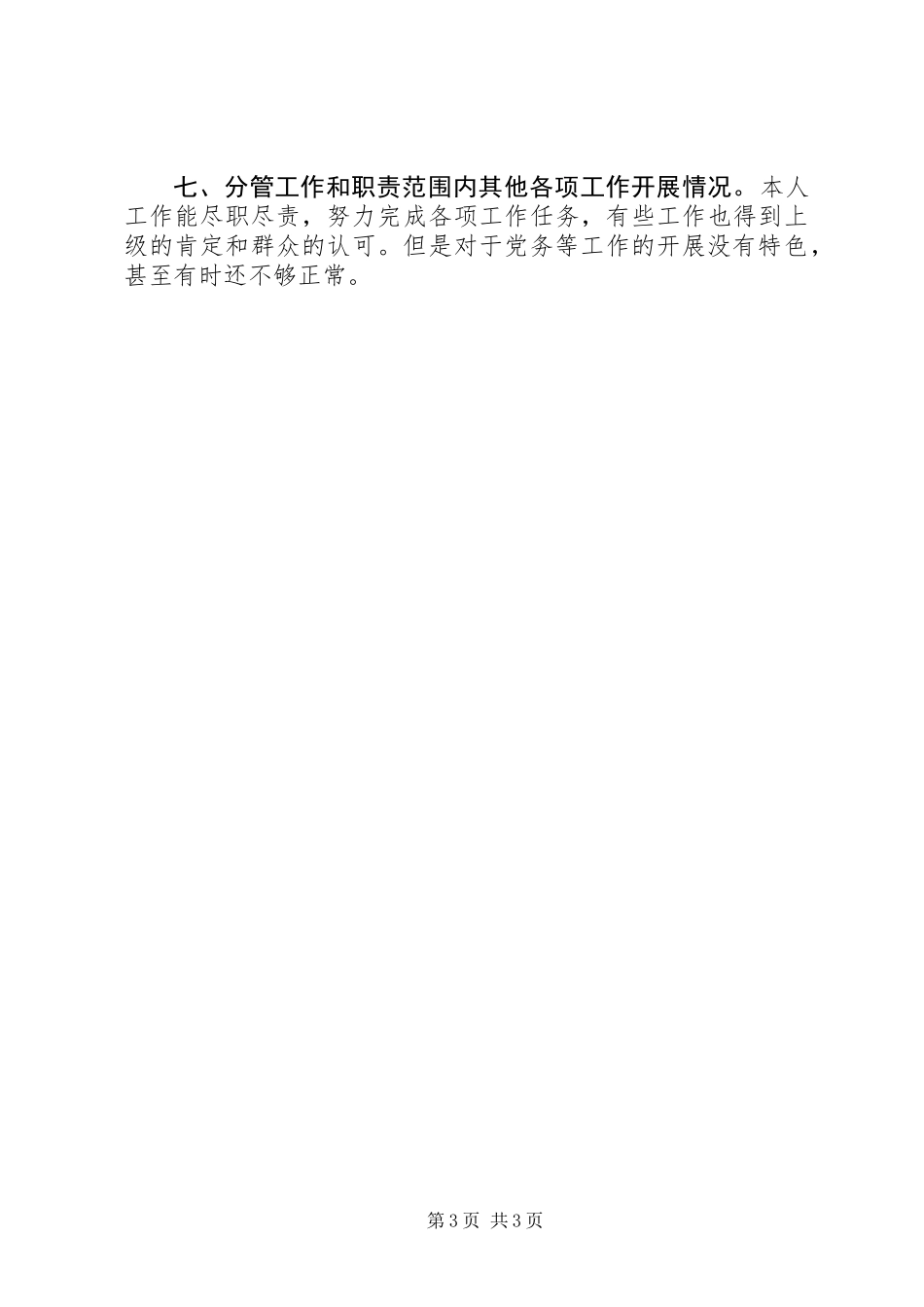 公务人员述职报告_第3页