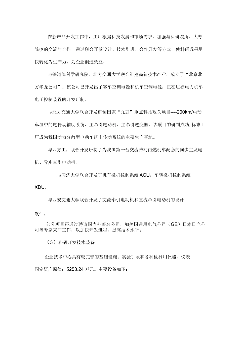 企业科研开发能力_第2页