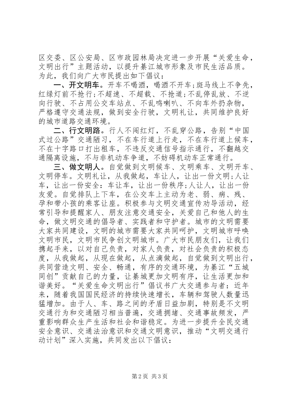 关爱生命文明交通倡议书_第2页