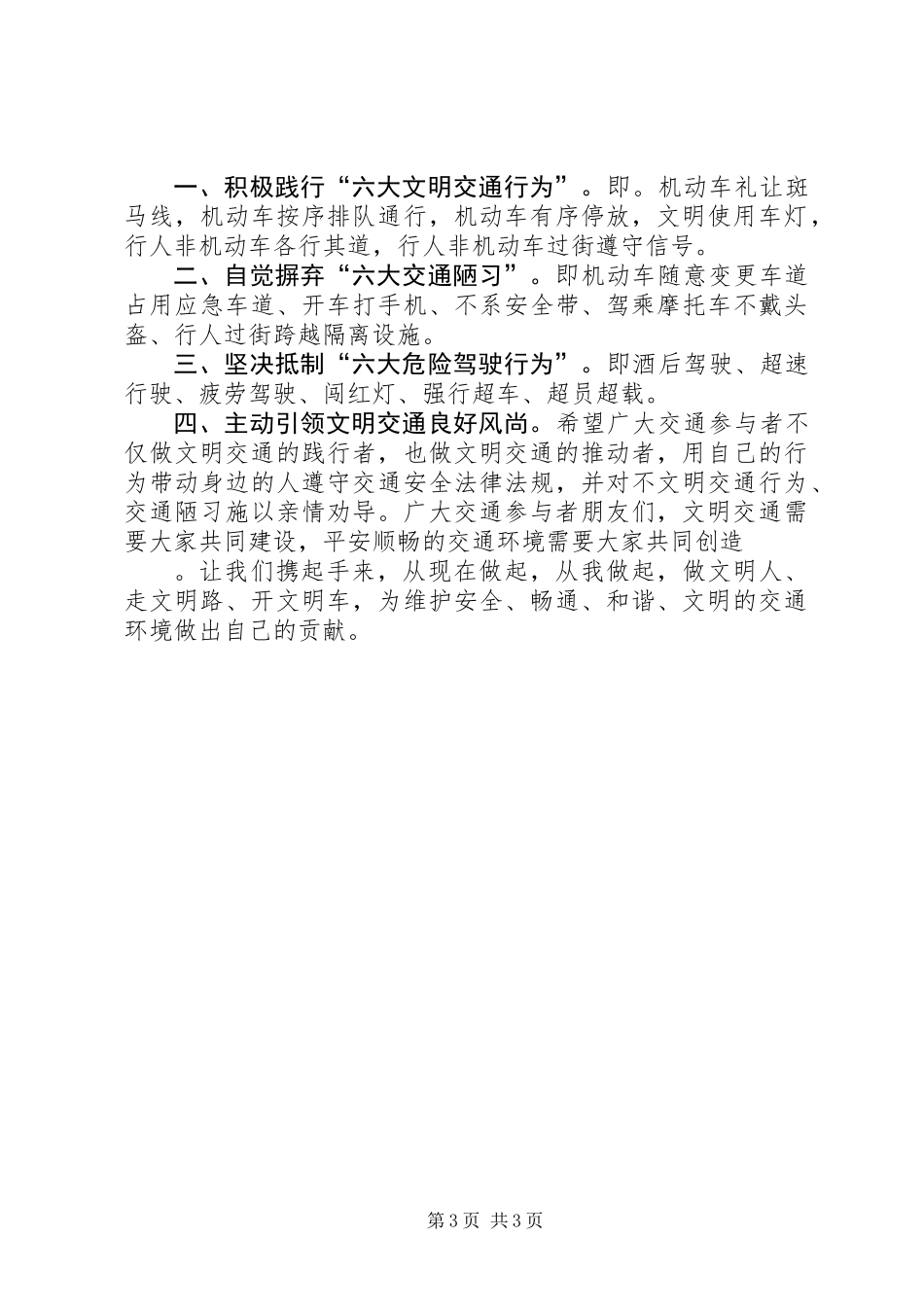 关爱生命文明交通倡议书_第3页