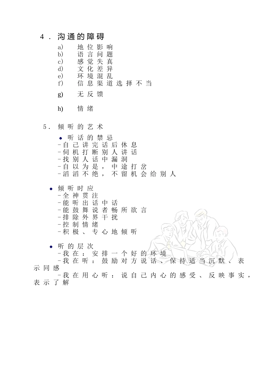 管理能力与沟通技能的自我测试_第3页