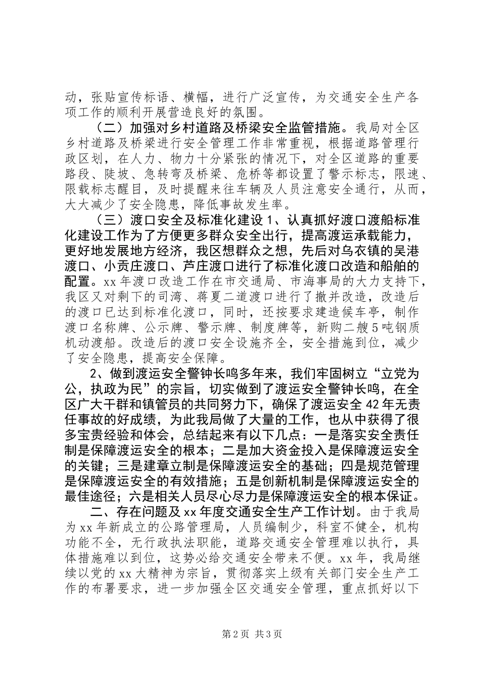 交通部门年度交通安全年终工作总结_第2页