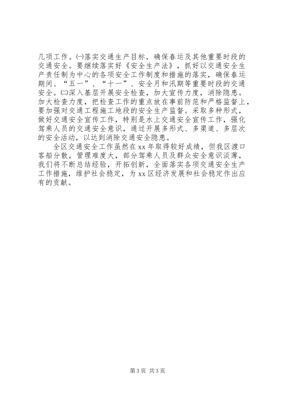 交通部门年度交通安全年终工作总结_第3页