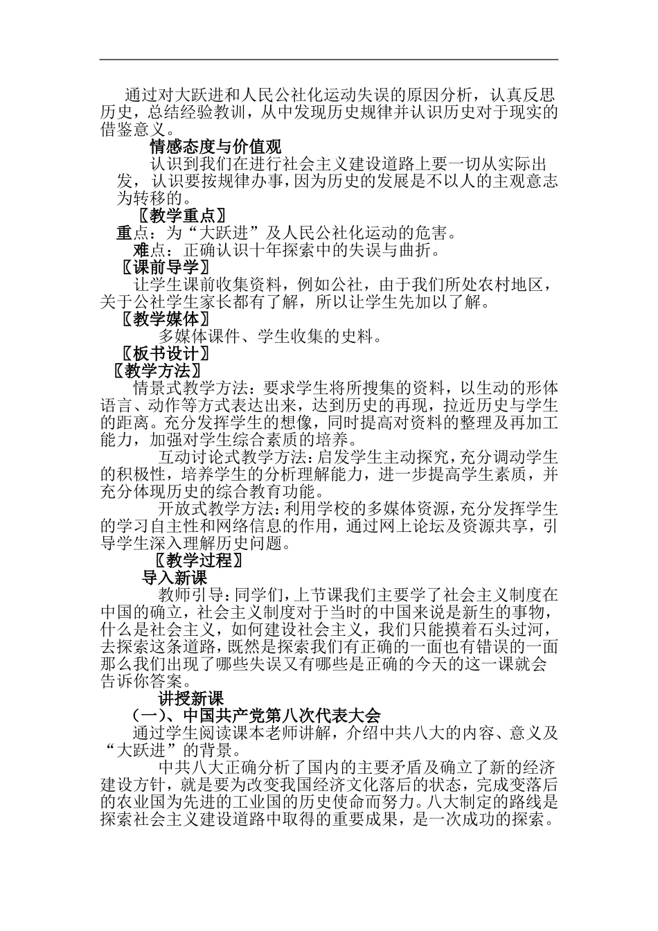 艰难曲折的探索历程教学设计余文婷_第2页