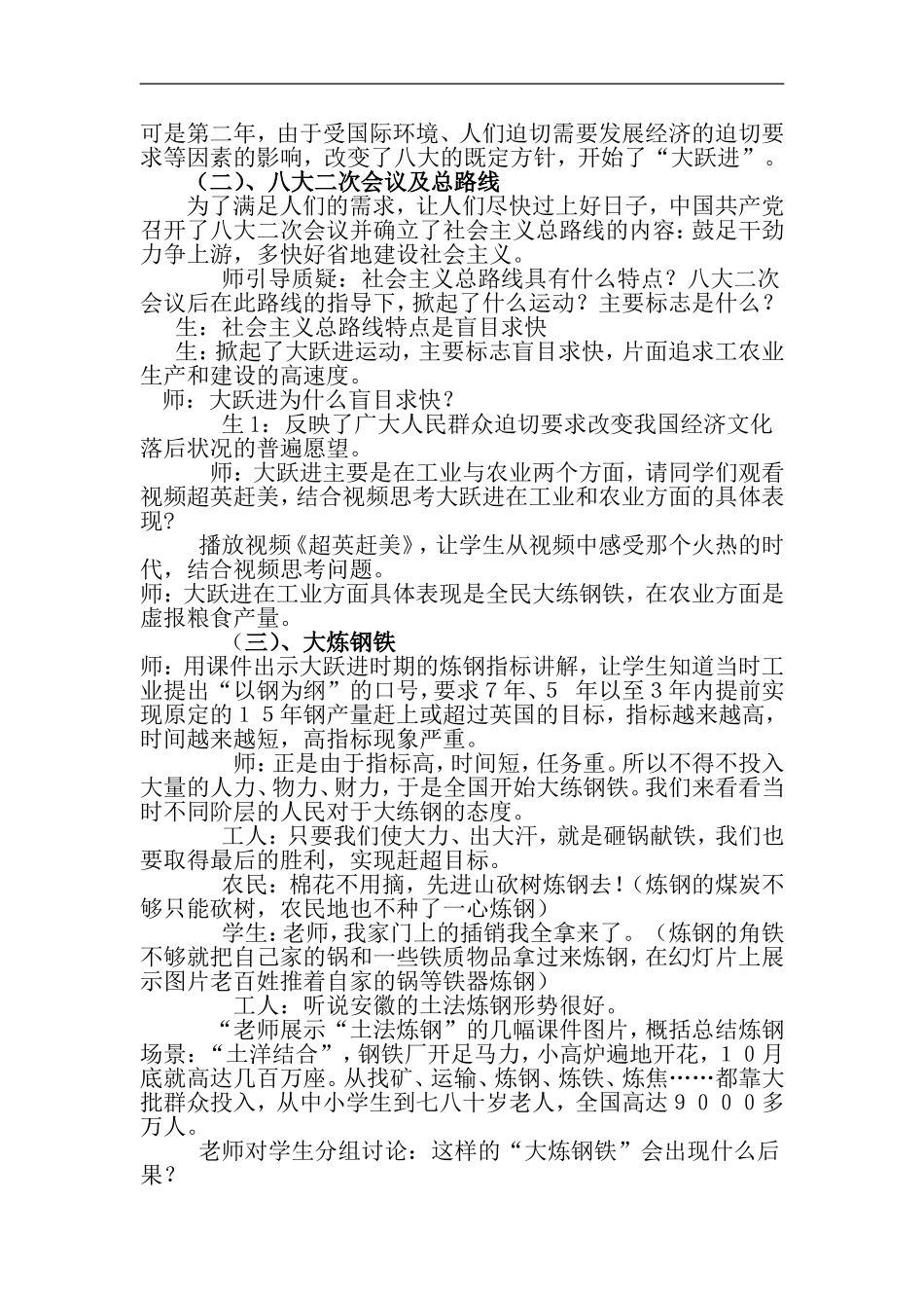 艰难曲折的探索历程教学设计余文婷_第3页