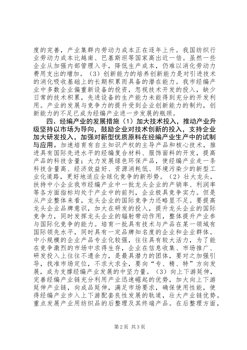 关于经编产业调研报告_第2页