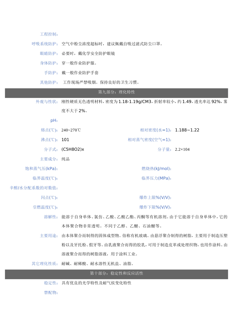 聚甲基丙烯酸甲酯(PMMA)安全技术说明书_第3页