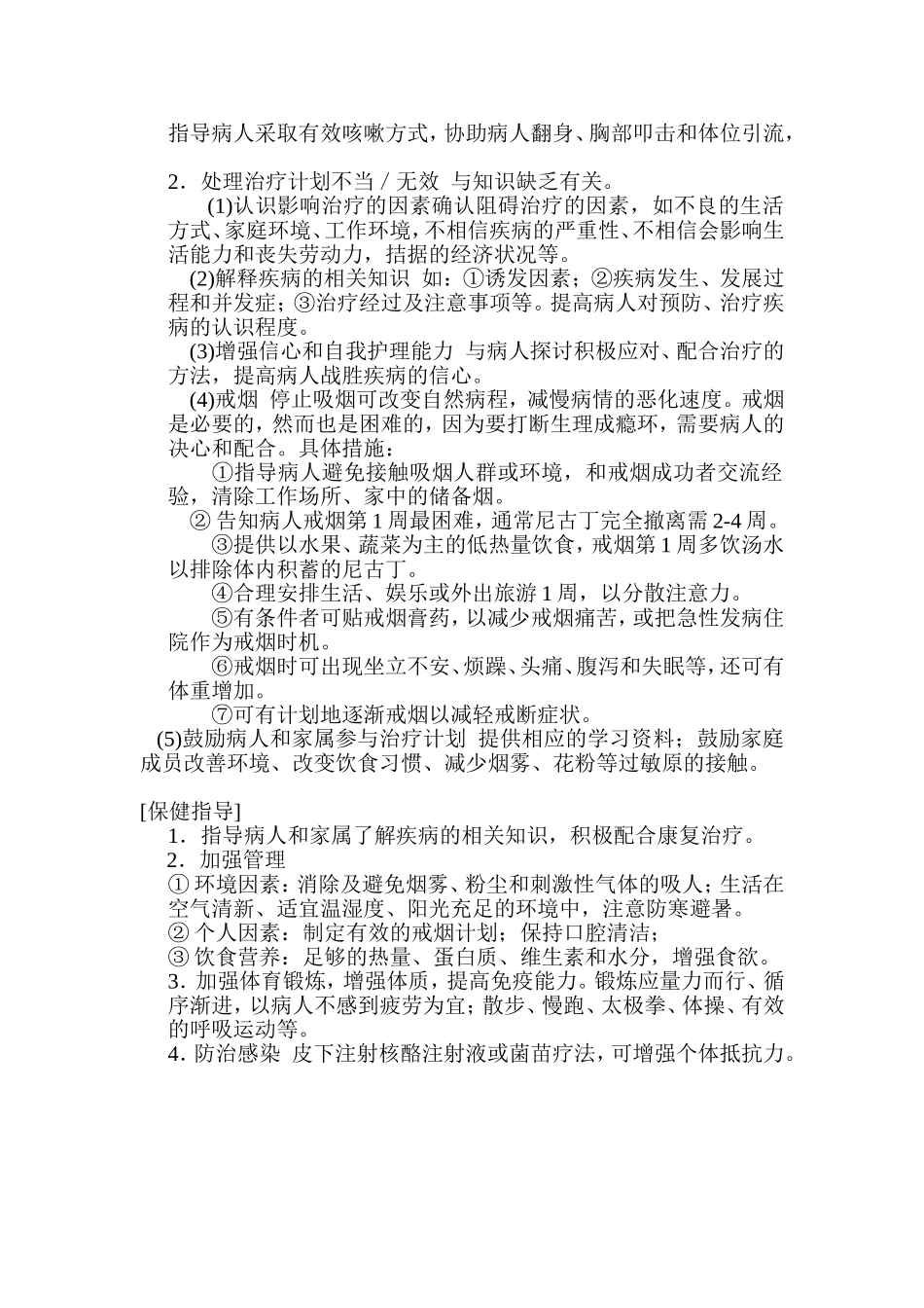 护理查房-慢性支气管炎_第3页