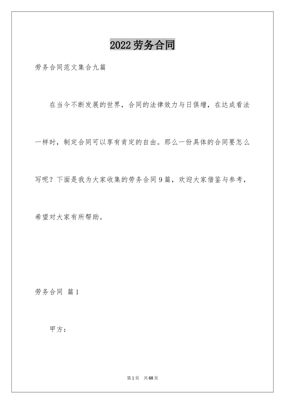 2024劳务合同_800_第1页