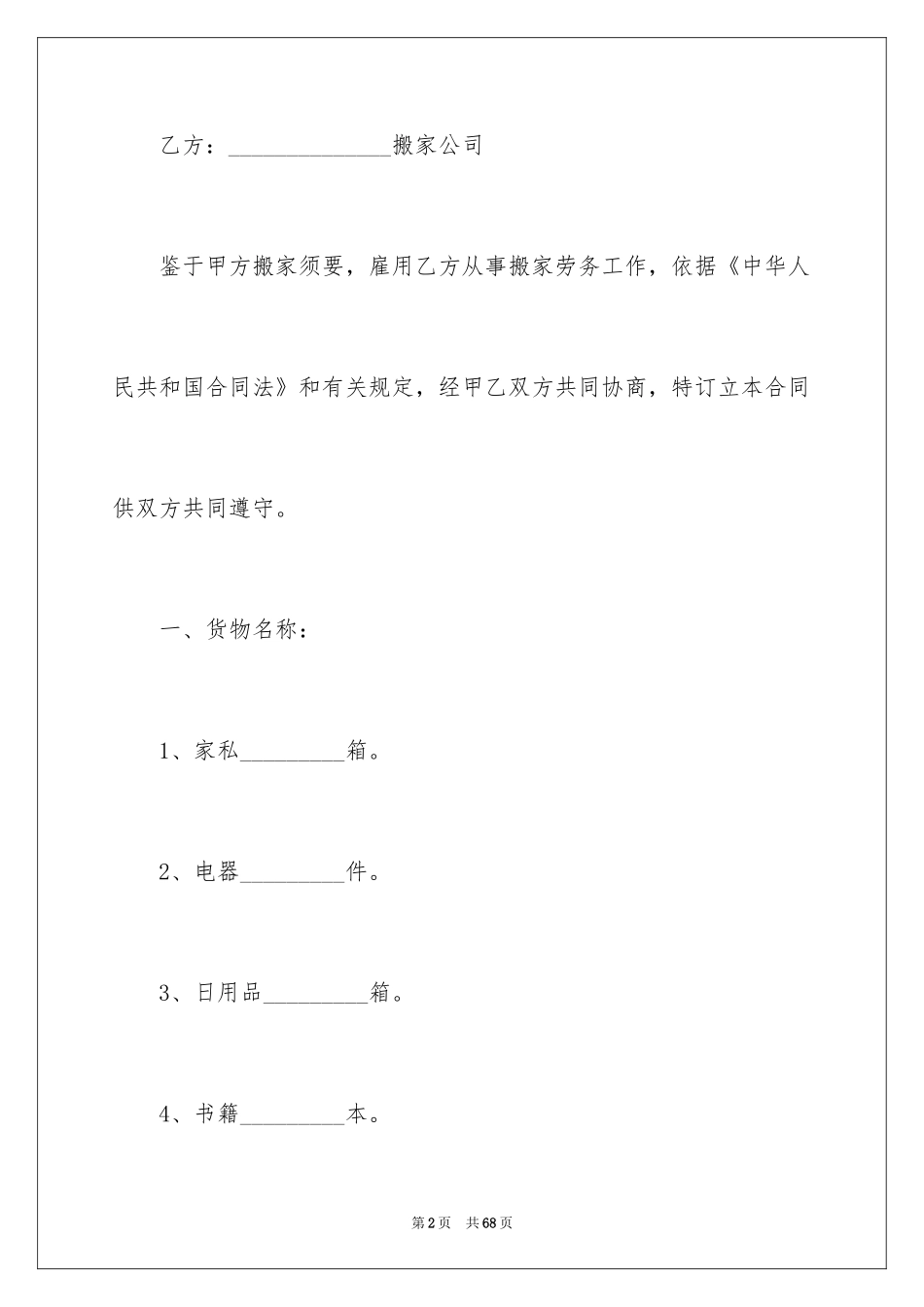 2024劳务合同_800_第2页