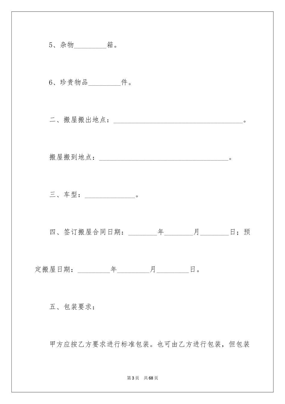 2024劳务合同_800_第3页