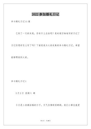 2024参加婚礼日记_1