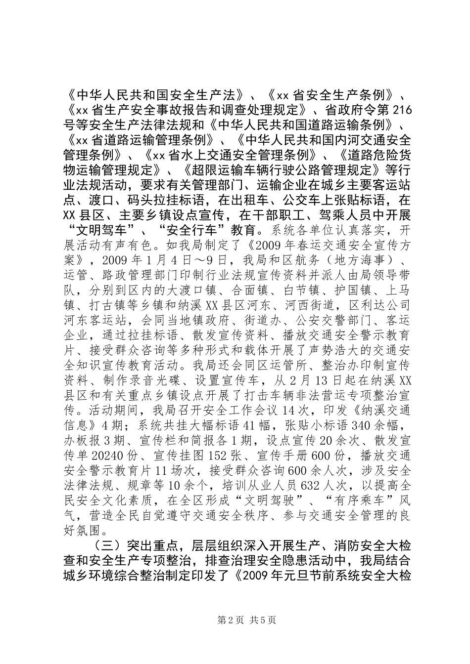 关于开展“百日安全生产活动”的总结报告_第2页