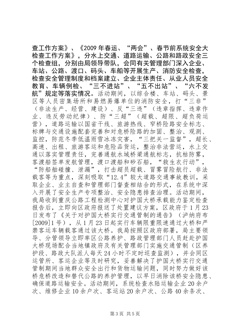 关于开展“百日安全生产活动”的总结报告_第3页