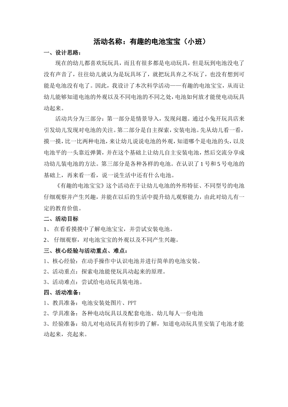 有趣的电池黄稚婷1_第1页