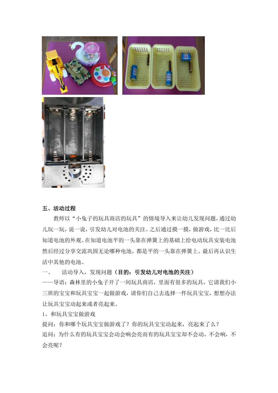 有趣的电池黄稚婷1_第2页