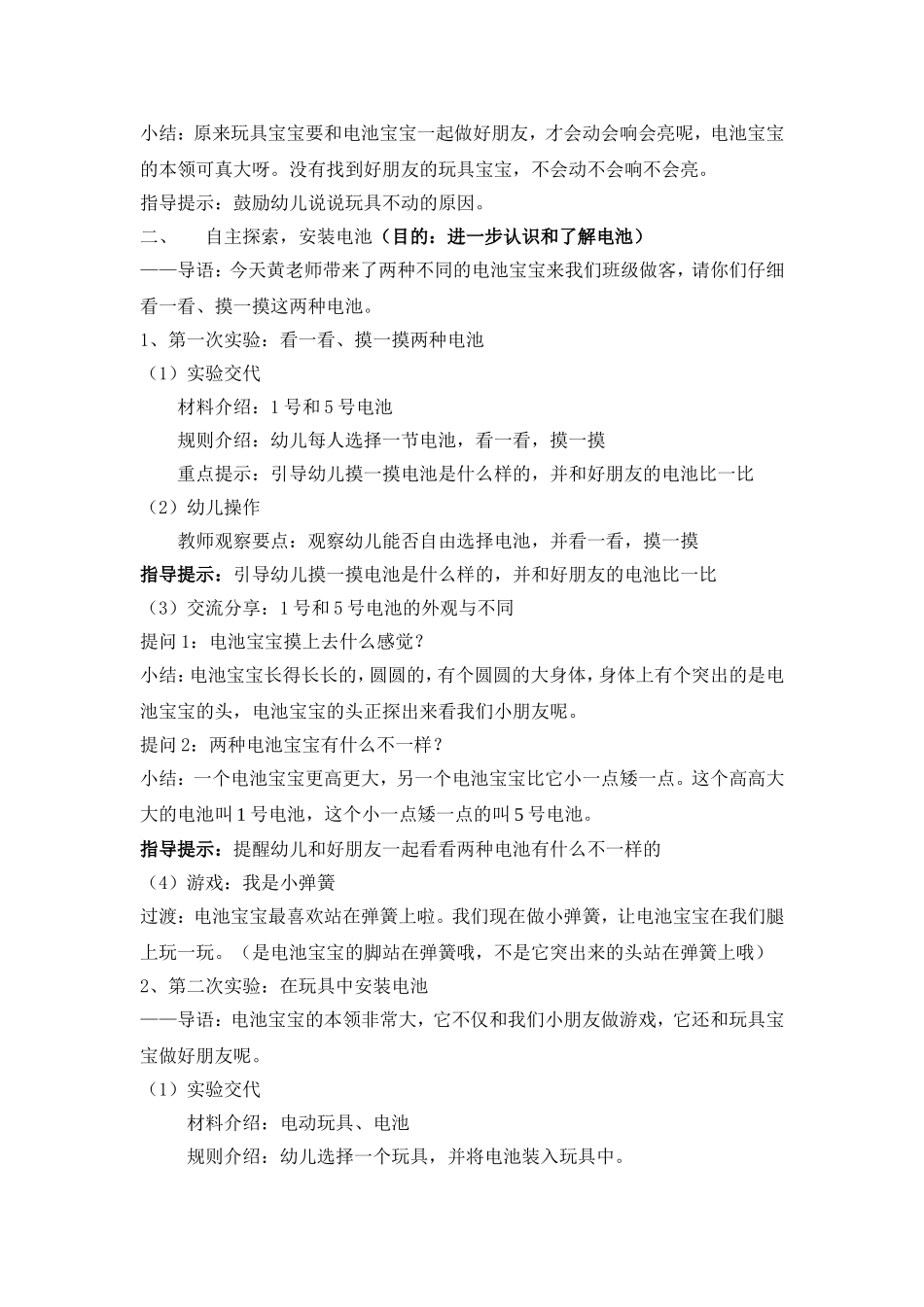 有趣的电池黄稚婷1_第3页