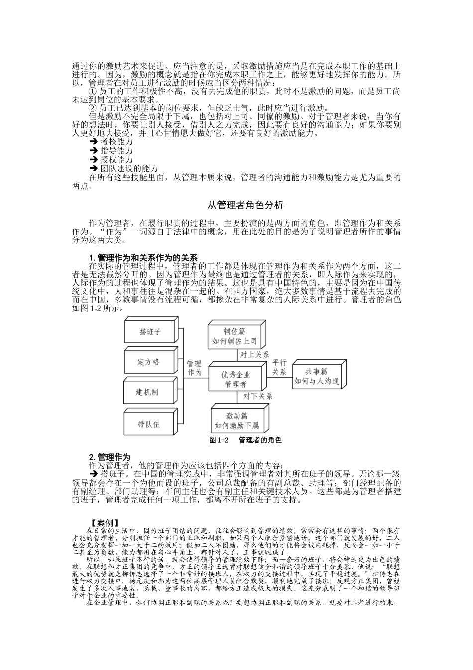 管理者如何进行沟通与激励_第2页