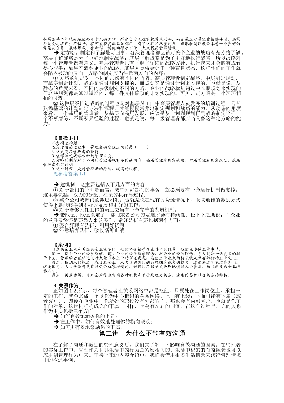 管理者如何进行沟通与激励_第3页