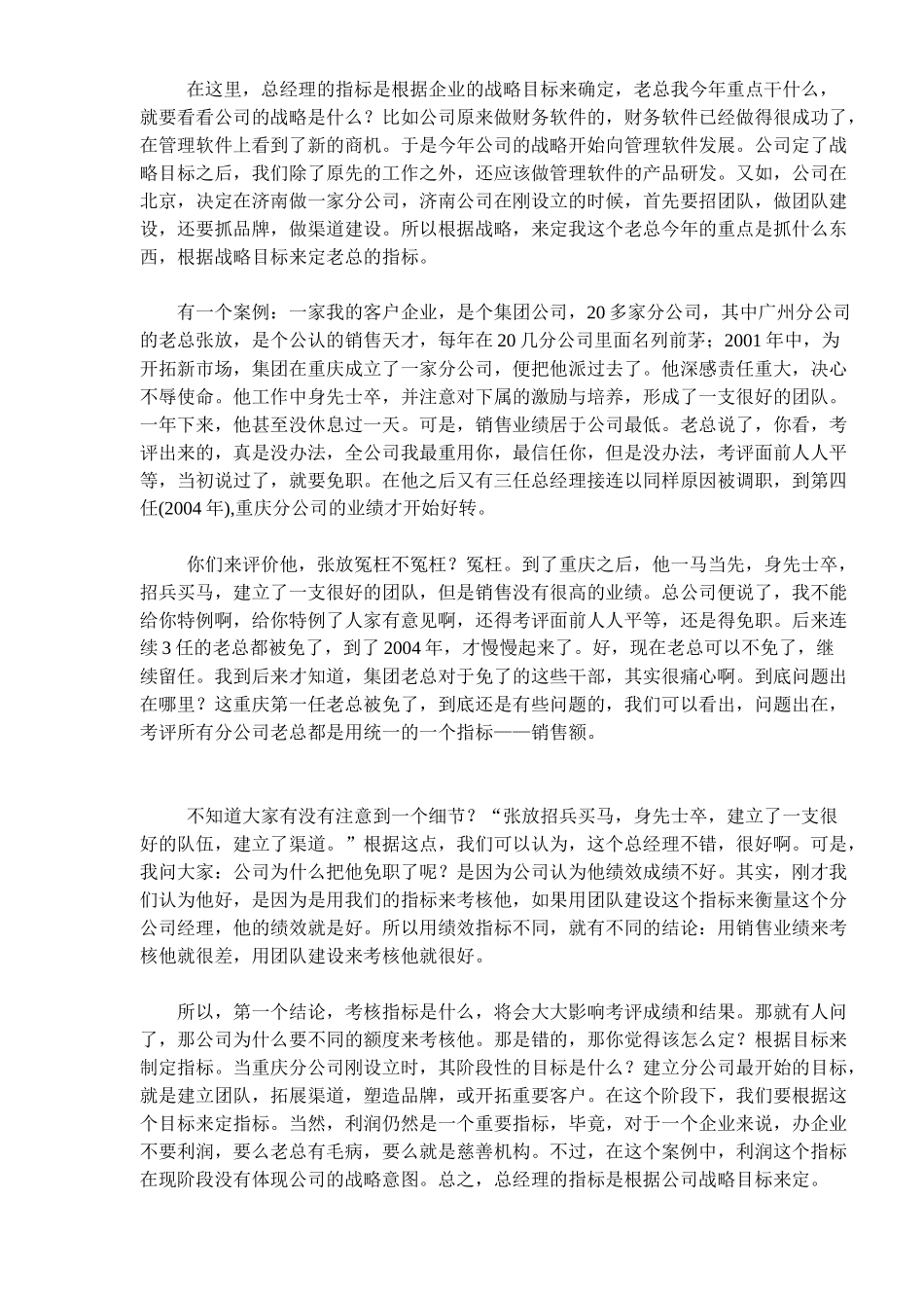 绩效管理--原则)_第2页