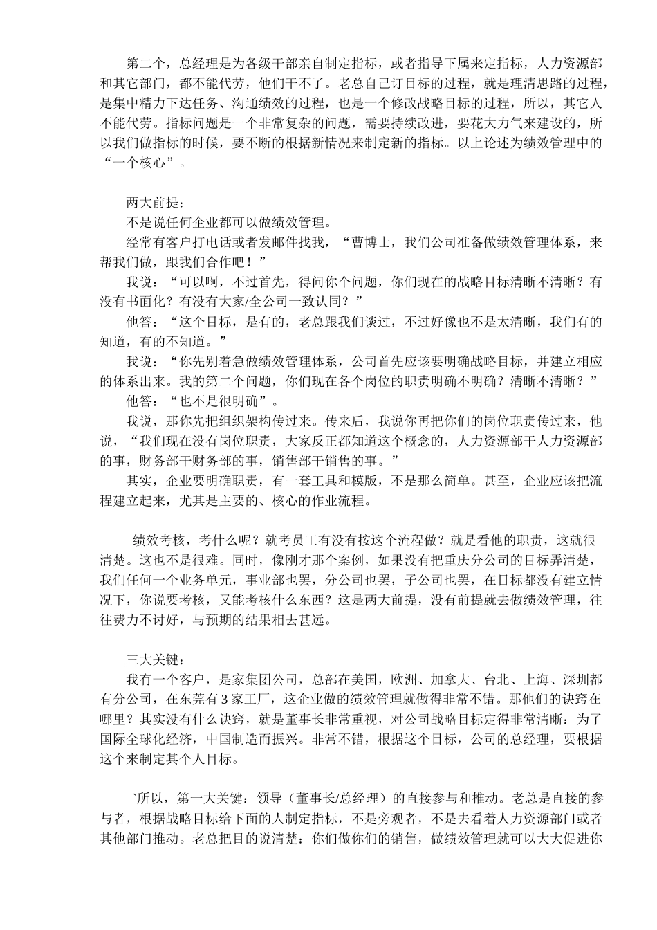 绩效管理--原则)_第3页