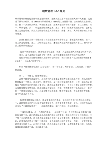 绩效管理--原则)