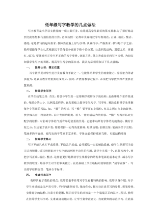 低年级写字教学的几点做法