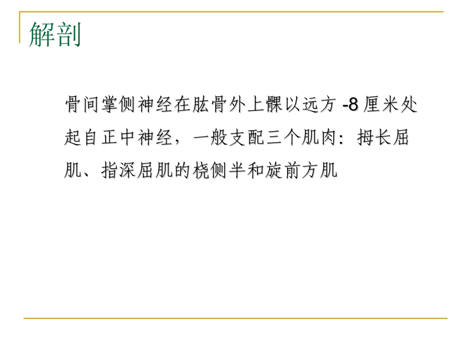 骨间掌侧神经综合症-gsh(4-30)_第2页