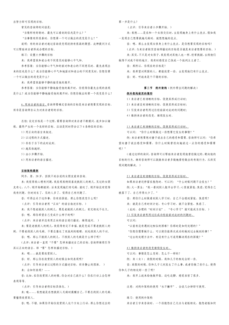 焦点解决短期心理治疗课程笔记(全)_第3页